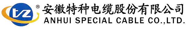 安徽电缆_特种电线电缆_特种电缆-不朽情缘