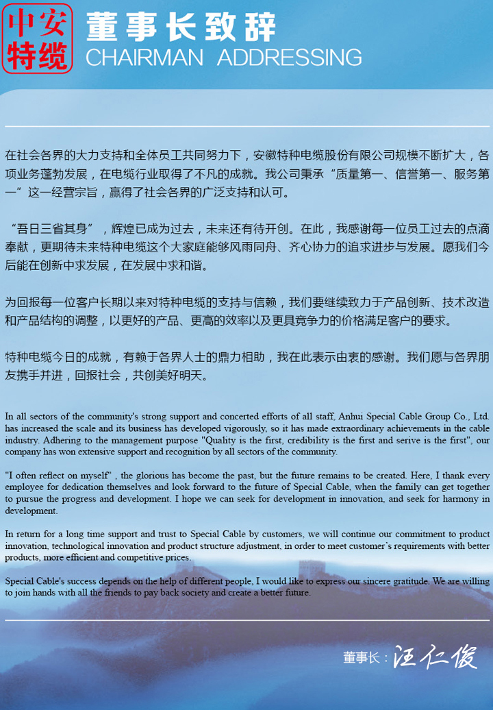 安徽电缆_特种电线电缆_特种电缆-不朽情缘