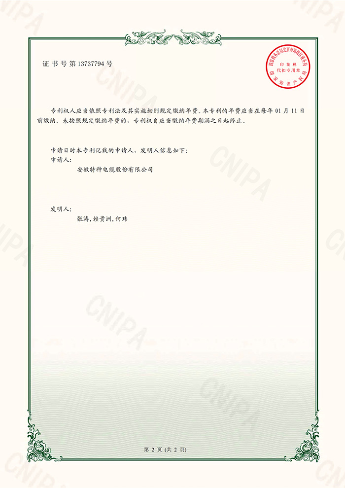 适用新型专利证书-安徽特种电缆